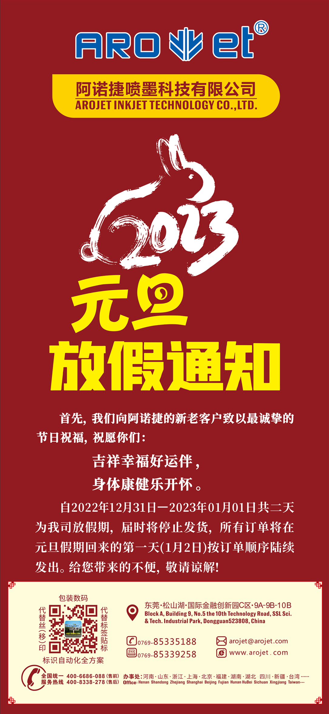 壹定发元旦放假通知.png