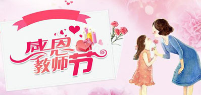 壹定发喷墨机公司祝所有西席们节日快乐