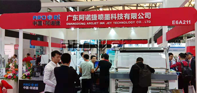广东壹定发公司在2018年国际全印展上的魅力实况