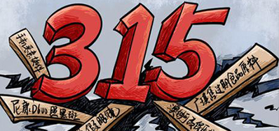 口罩冒充伪劣之风，，，，315打假举行中