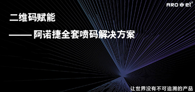 没有数字化喷印装备，，，，就不可二维码赋码吗？？？？