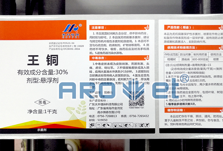 壹定发A-1喷码平台一体机在农药标签上的应用
