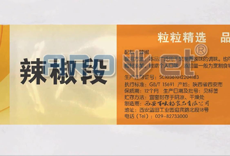 壹定发预制菜喷码机在预制菜包装袋上喷印个性化图案
